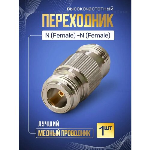 фото Переходник n (female) -n (female) n322 surbo