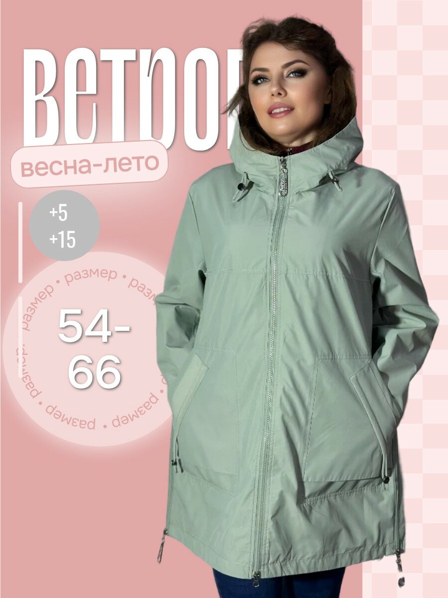 Ветровка  с капюшоном большие размеры