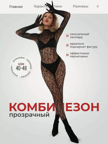 Изображение товара Комбинезон с длинными рукавами "Леопардовый принт", кружевной, женский, черный