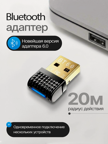 Изображение товара USB Bluetooth 6.0 мини адаптер для ПК, компьютера, ноутбука, колонок, наушников, геймпада Windows 8.1 / 10 / 11