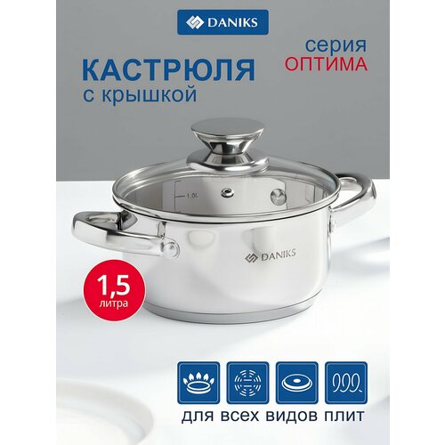 фото Кастрюля нержавеющая сталь, 1.6 л, с крышкой, daniks, оптима, gs-01201-16ca