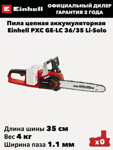 Изображение товара Пила цепная аккумуляторная Einhell PXC GE-LC 36/35 Li-Solo
