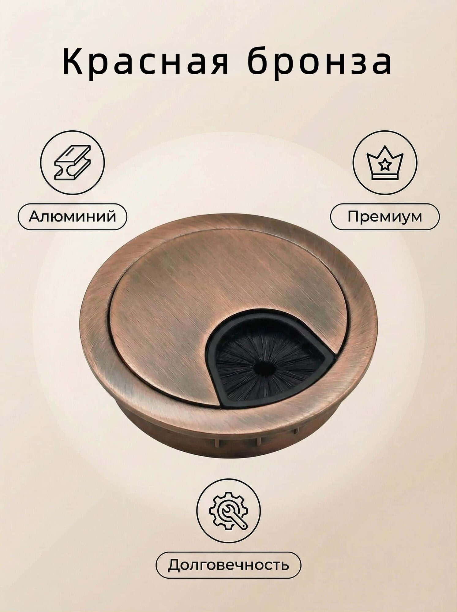 Декоративная заглушка для отверстий в мебели, технике и строительных конструкциях, круглая, цвет бронза, D60 мм