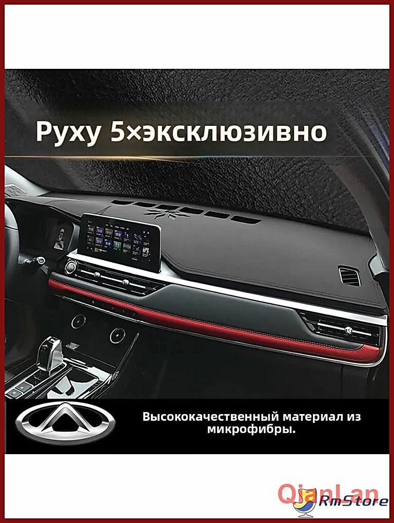 23-25 CHERY TIGGO 4 PRO Солнцезащитный коврик для приборной панели автомобиля, chery tiggo 4 pro Автозапчасти