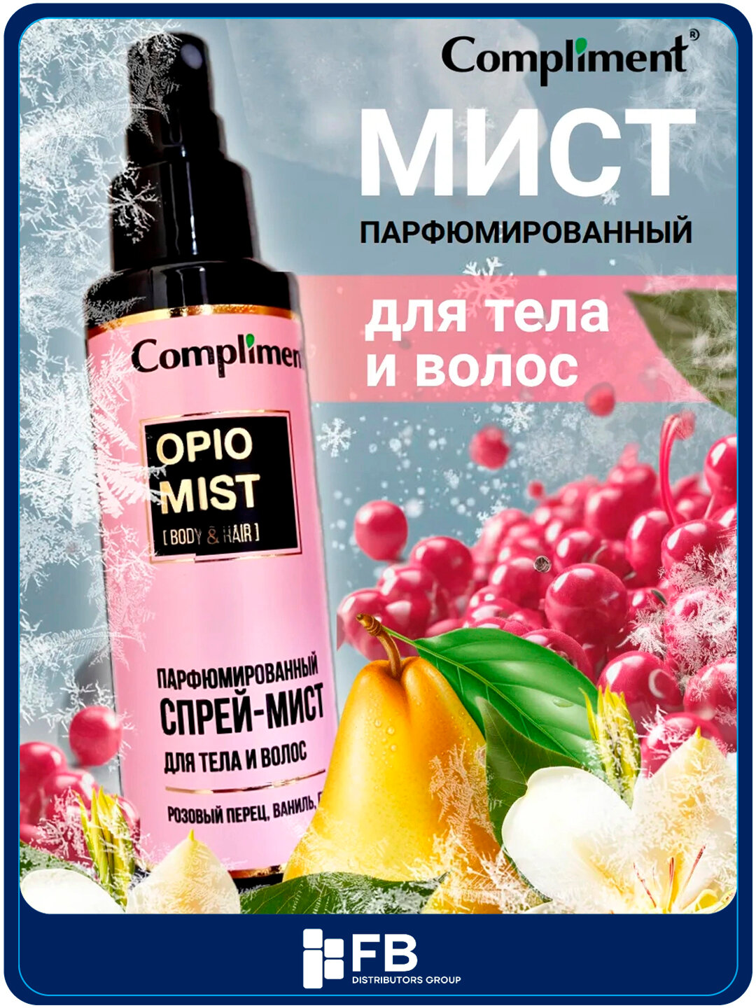Парфюмированный спрей-мист Compliment для тела и волос, увлажняющий, 110 мл - Розовый