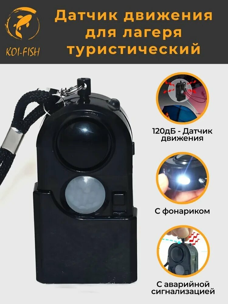 Датчик движения туристический TP-315DS уличный походный, детектор движения для кемпинга ( для лагеря)