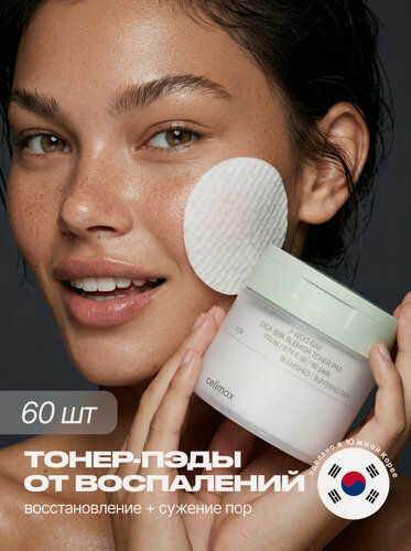 Изображение товара Celimax Пилинг пэды для лица успокаивающие с BHA-кислотой 60 штук / Ji Woo Gae Cica BHA Blemish Toner Pad 60 pcs 170 ml