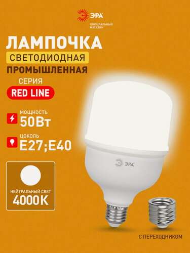 Изображение товара Лампочка светодиодная промышленная ЭРА LED E27/E40 50 Вт T100 колокол 4000К нейтральный белый свет, 1 шт