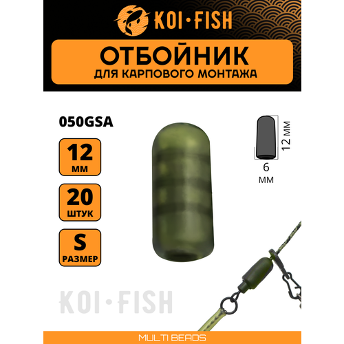 Отбойник рыболовный размер S 20 шт цвет зелёный / Стопор для рыбалки фидерный / бусина / Карповый монтаж / Коннектор / монтаж для флэт фидера