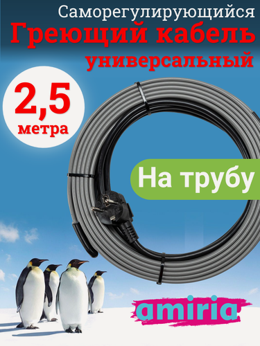 Изображение товара Греющий саморегулирующийся кабель "Коттедж" универсальный готовый комплект 2.5 метра