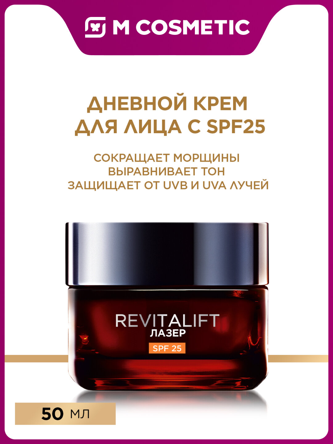 LOREAL Paris Дневной крем DERMO EXPERT REVITALIFT восстанавливающий SPF20 50мл