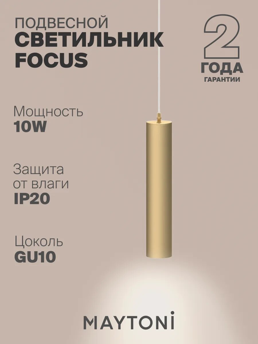 Светильник подвесной потолочный Maytoni P075PL-01MG