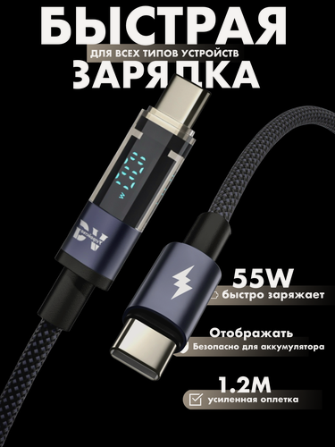 Изображение товара Кабель с дисплеем для быстрой зарядки и передачи данных Type-C - Type-C, цвет черный