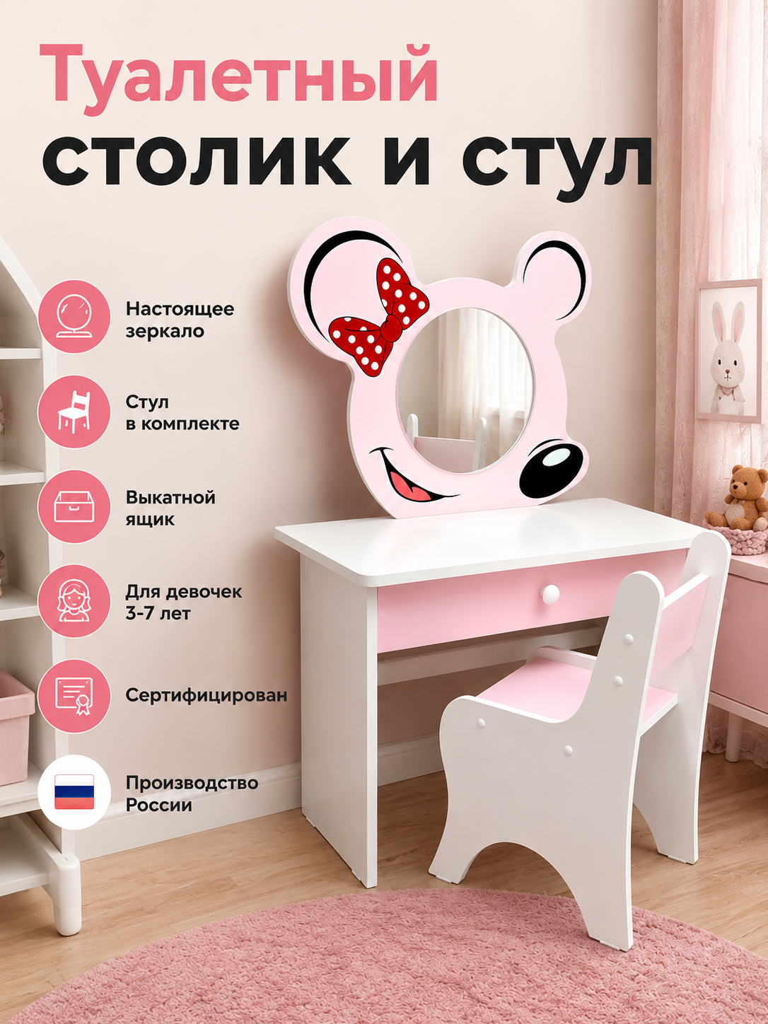 Туалетный столик для девочки с зеркалом и стулом Микки розовый