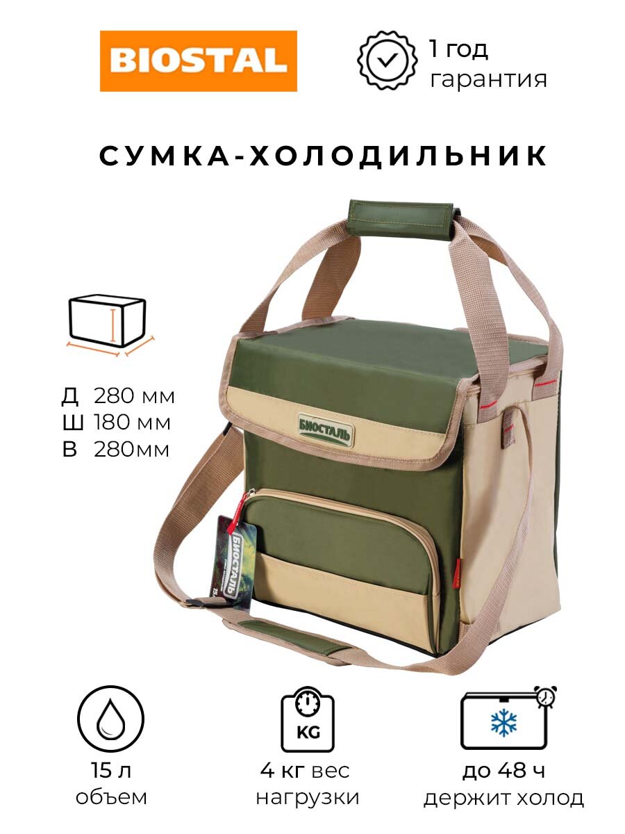 Термосумка (сумка-холодильник) Biostal Кемпинг, TC-15G, зеленый, 15 л