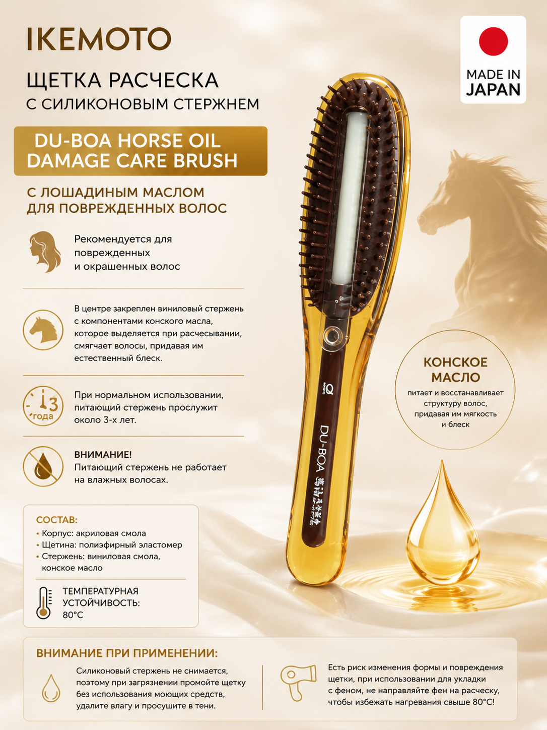IKEMOTO Щетка расческа с силиконовым стержнем Du-Boa Horse Oil Damage Care Brush с лошадиным маслом