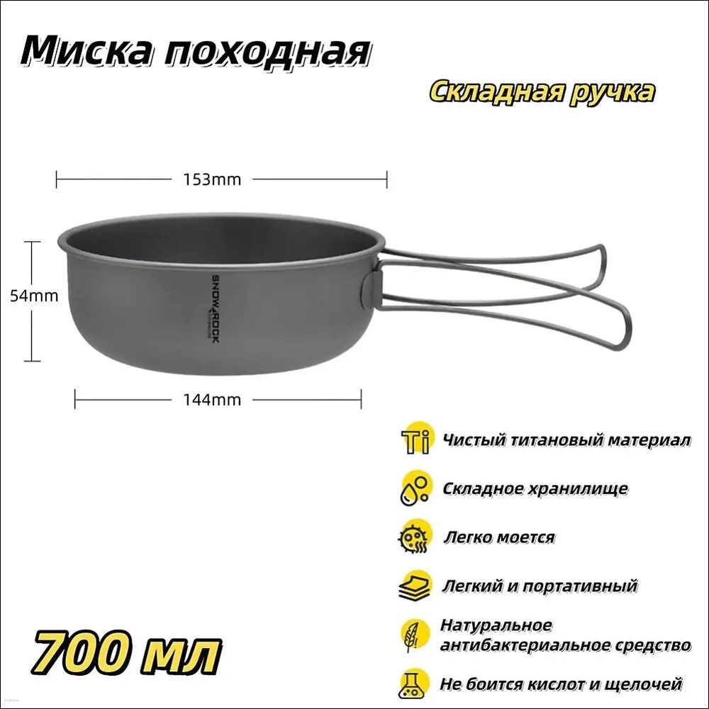 Котелок титановый 700 мл походный со складными ручками, туристический, для кемпинга