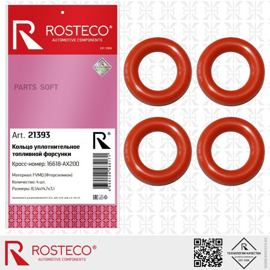 Кольцо уплотнительное топливной форсунки BMW/MB/VAG/OPEL Rosteco ROSTECO 21393 | цена за 1 шт