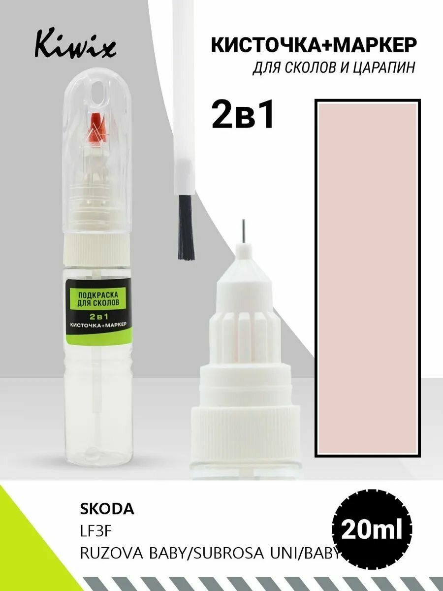 Краска 2в1 SKODA LF3F RUZOVA BABY/SUBROSA UNI/BABY PINK 20мл