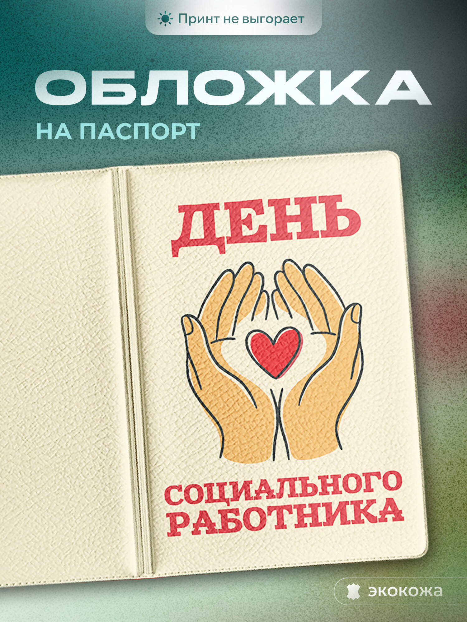 Обложка для паспорта