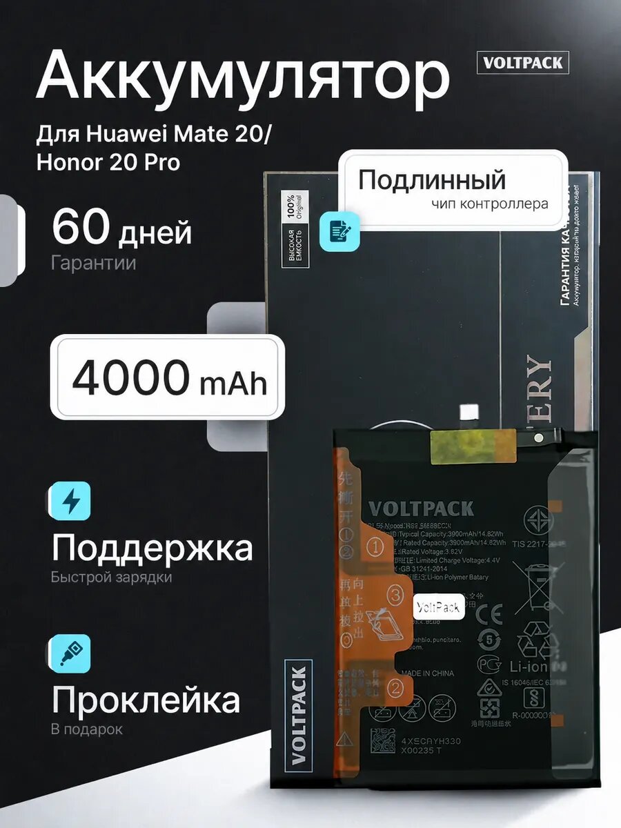 Аккумулятор Huawei Mate 20, 20 Pro
