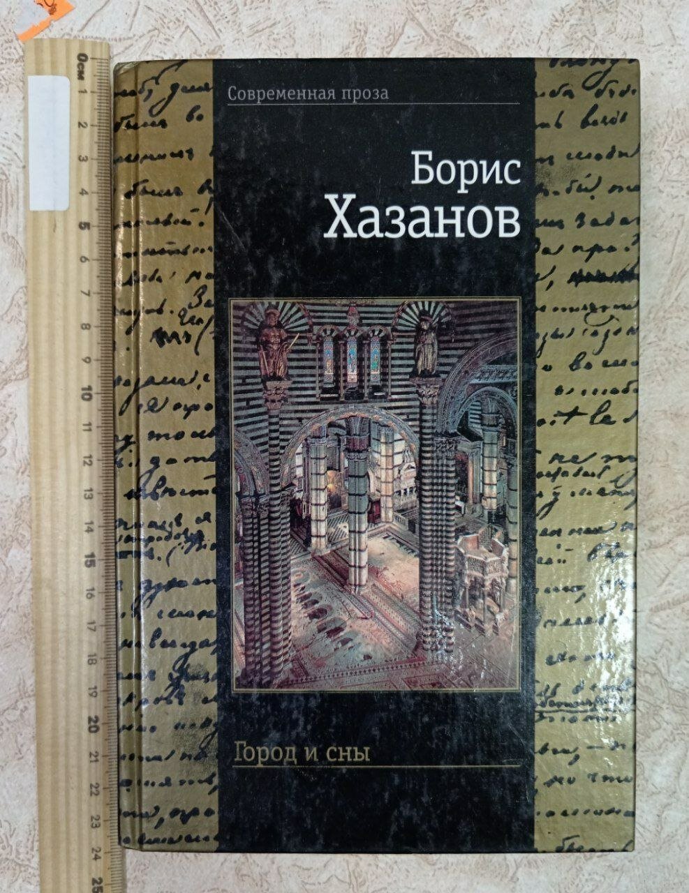 Город и сны