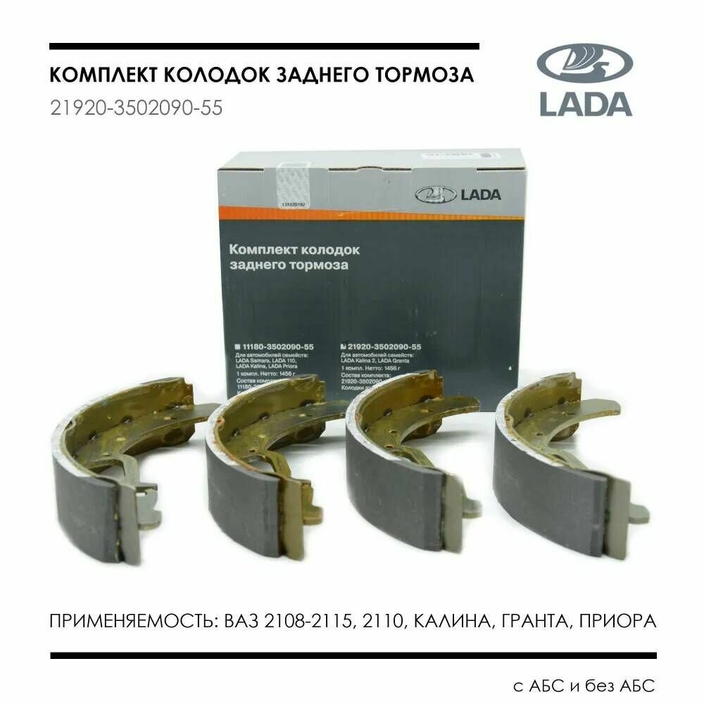 Колодки тормозные задние "LADA" для ВАЗ 2108-21099, 2110-2115, для LADA Granta, Kalina, Priora, Datsun под ABS/без ABS