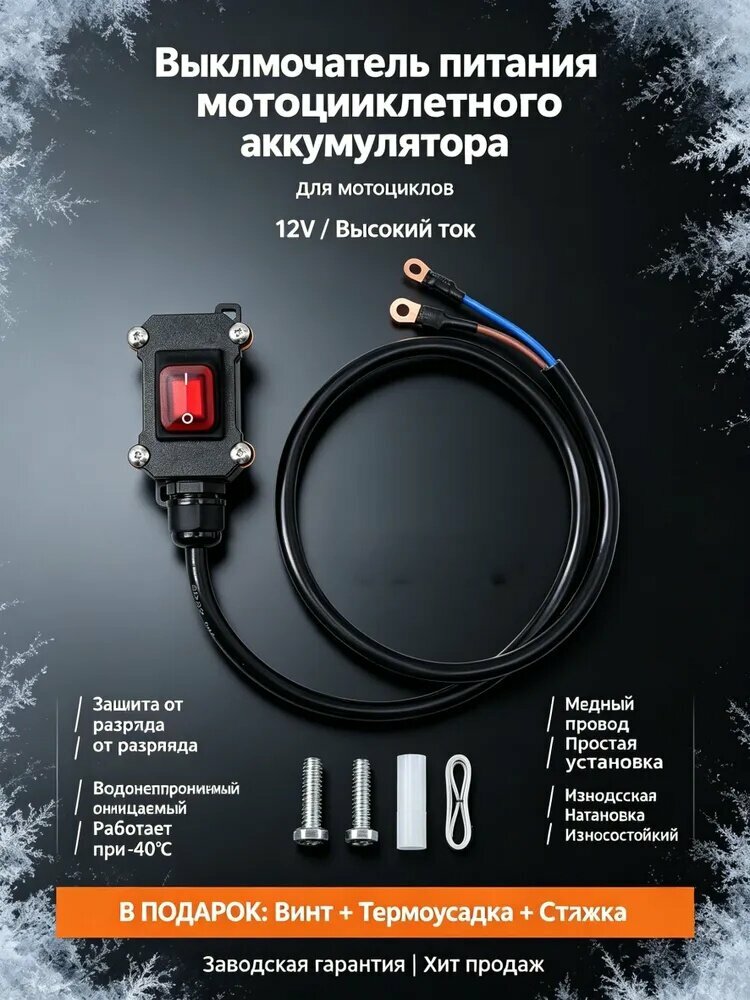 Выключатель аккумулятора для мотоциклов повышенной мощности, 12 В, 24 В постоянного тока, водонепроницаемый, о