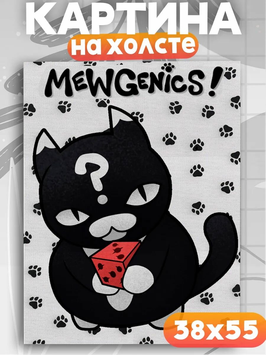 Картина на стену Mewgenics, на подрамнике, 1шт, 55х38 размер.
