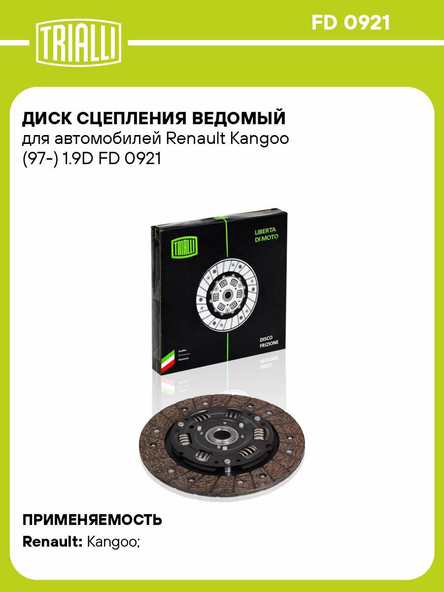 Диск сцепления ведомый для автомобилей Renault Kangoo (97-) 1.9D FD 0921 TRIALLI