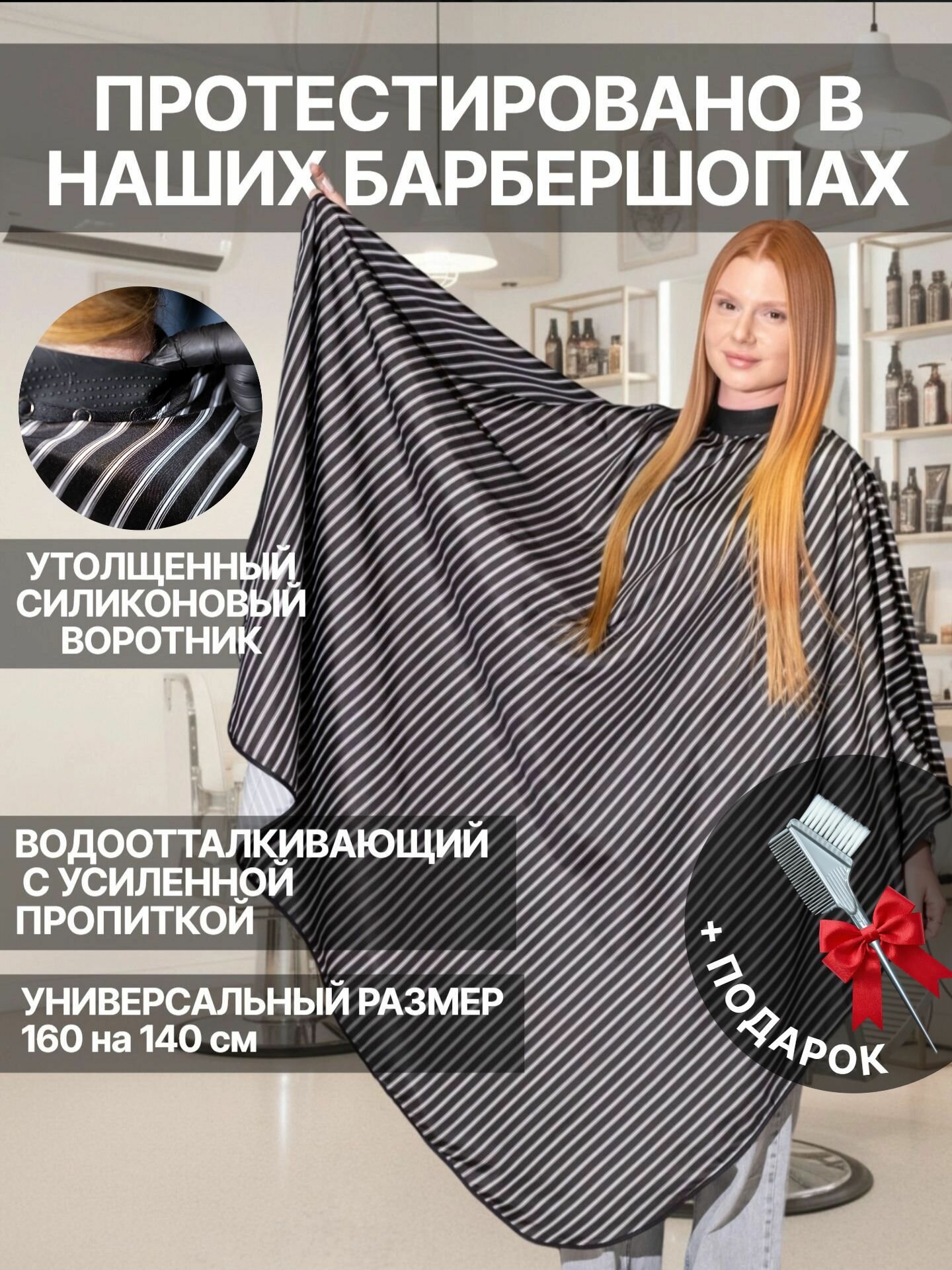Парикмахерский пеньюар с силиконовым воротником на кнопках профессиональная накидка для стрижки волос влагостойкий дышащий