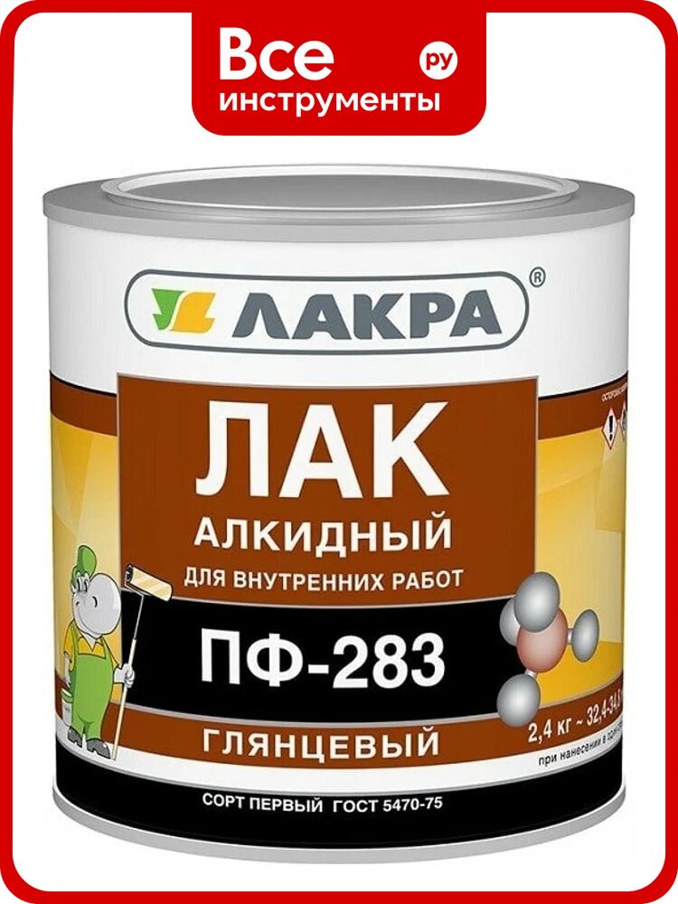 Алкидный лак Лакра ПФ-283 глянцевый прозрачный водостойкий защитно‑декоративный для дерева и металла внутри помещения