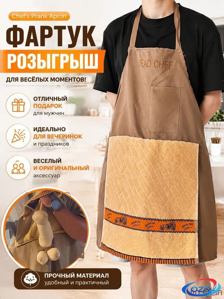 Фартук кухонный 1шт
