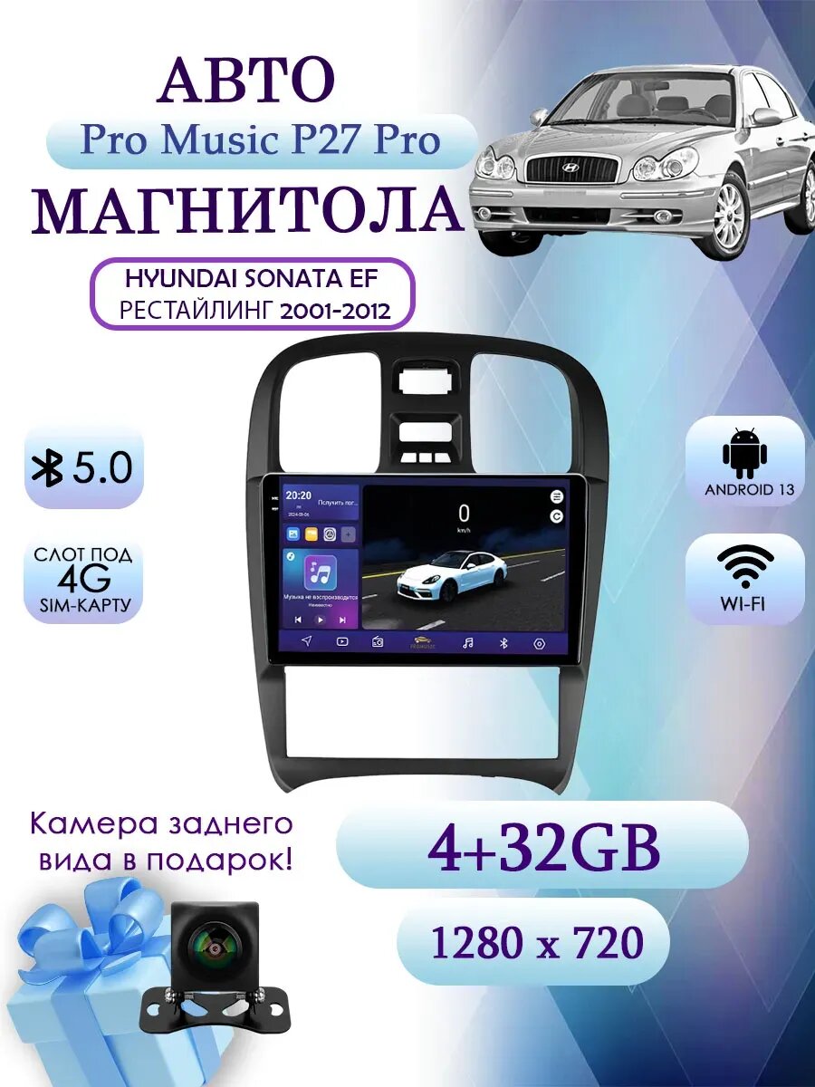 Магнитола для Hyundai Sonata EF 2001-2012 4+32гб
