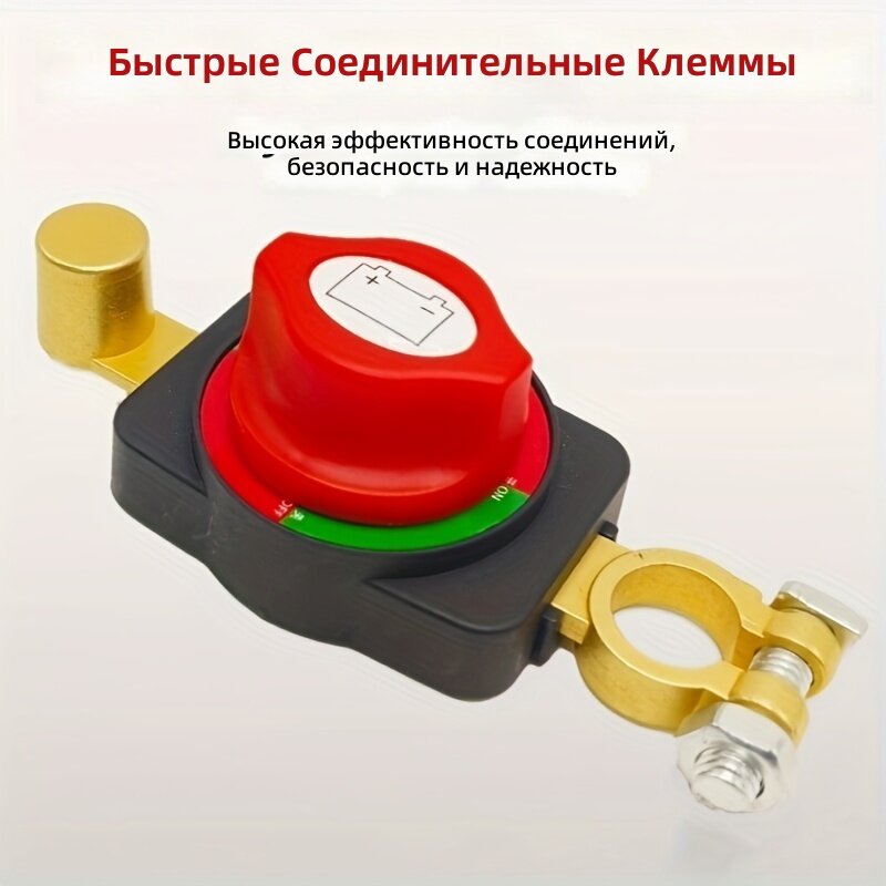 Выключатель отключения аккумулятора 12-24 В для автомобилей, транспорта и лодок, красный