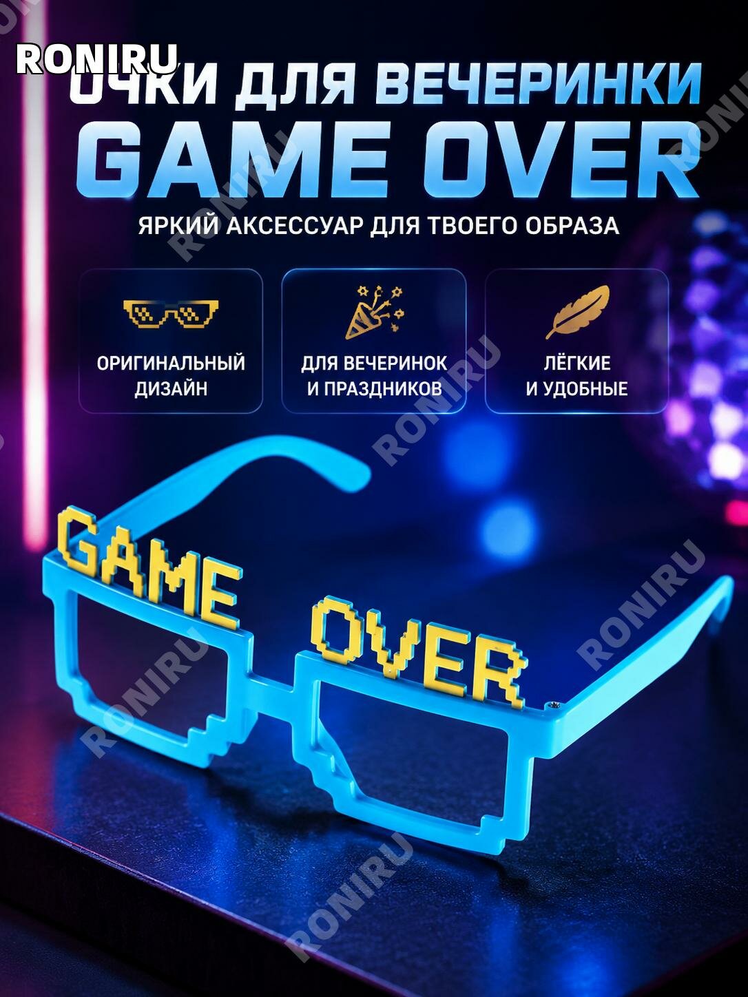 Декоративные очки Game Over для вечеринки, синие, ABS