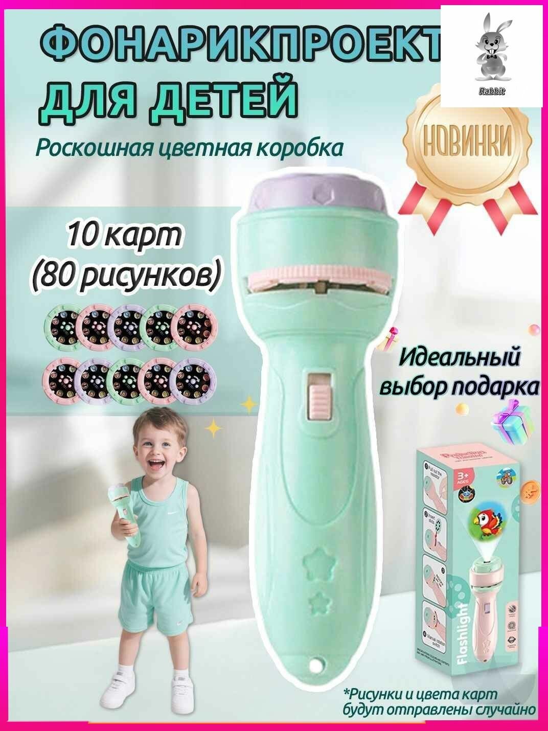 Детский ручной проектор-фонарик со слайдами, светящаяся игрушка для раннего обучения, успокаивающий перед сном