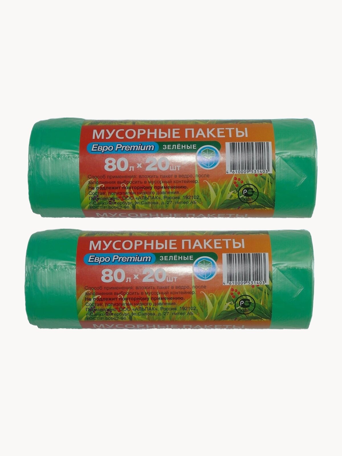 Мусорные пакеты "альпак" Евро Premium, 12 мкм, 80л по 20шт, 2 рулона 40 шт, зелёные