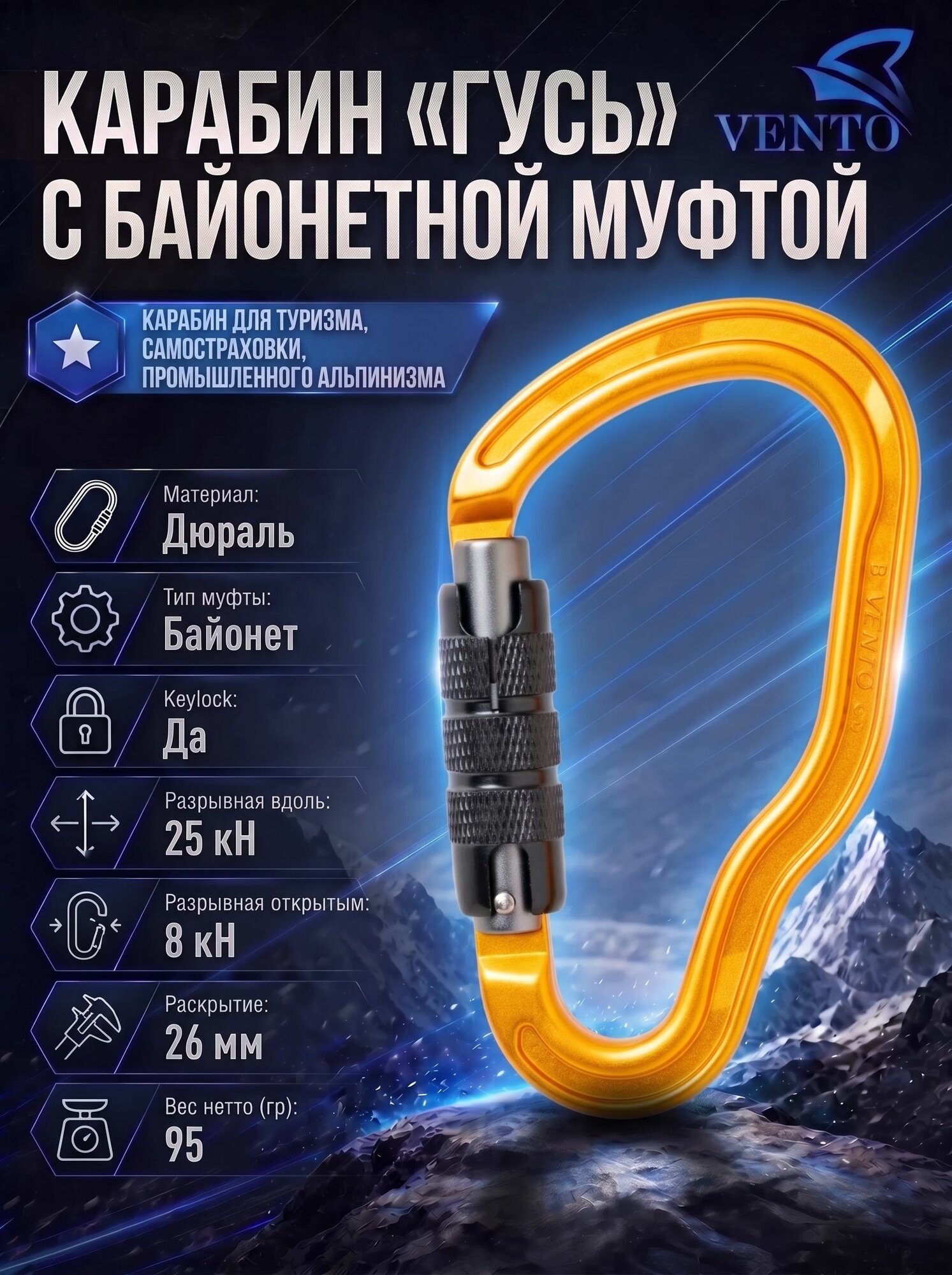 Карабин Венто гусь с байонетной муфтой желтый vnt 1047_ye