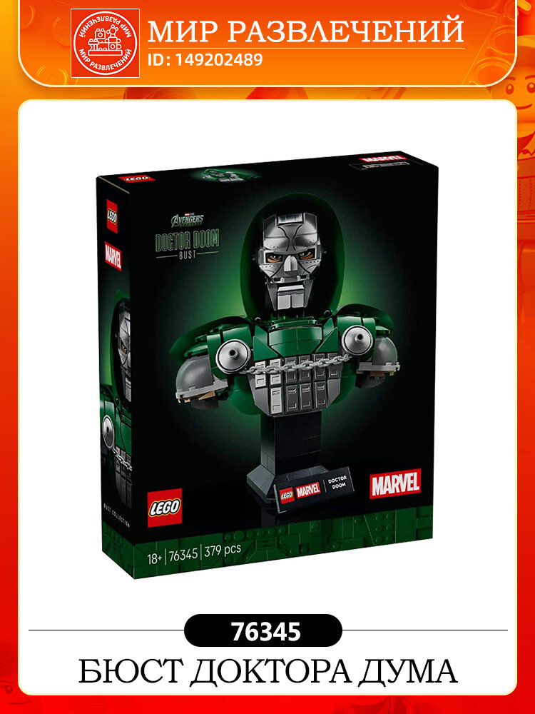 LEGO Super Heroes Marvel 76345 Подарок-конструктор в виде бюста Доктора Разрушителя