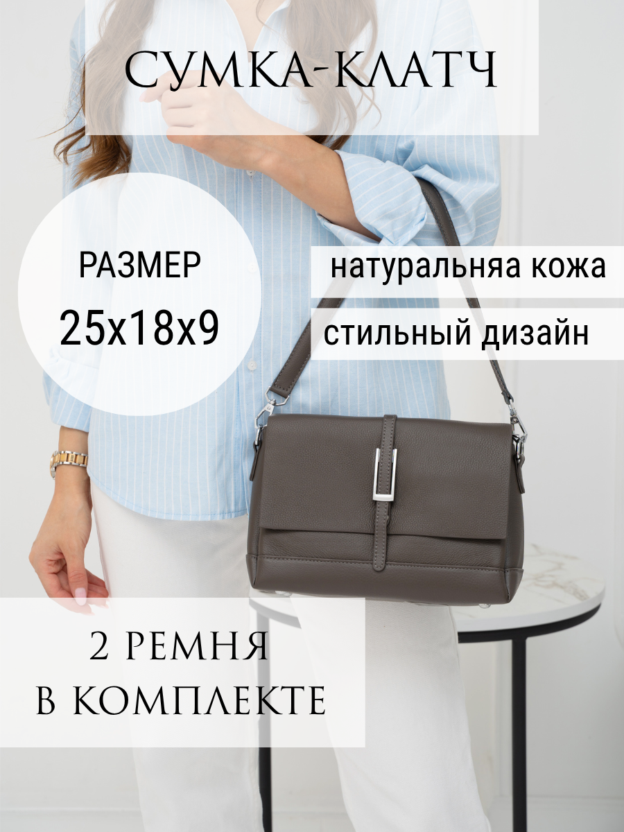 Сумка клатч