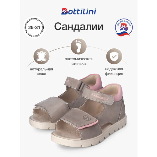 фото Сандалии bottilini, размер 29, серо-розовый