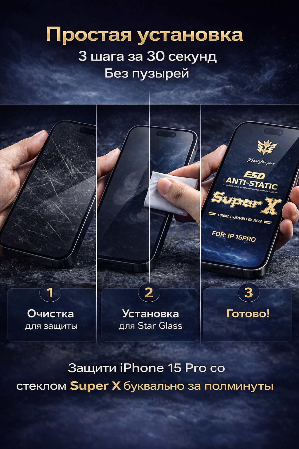 Защитное стекло "Super X", для iPhone 15 Pro, Full Screen, Anti-Static — фото 1