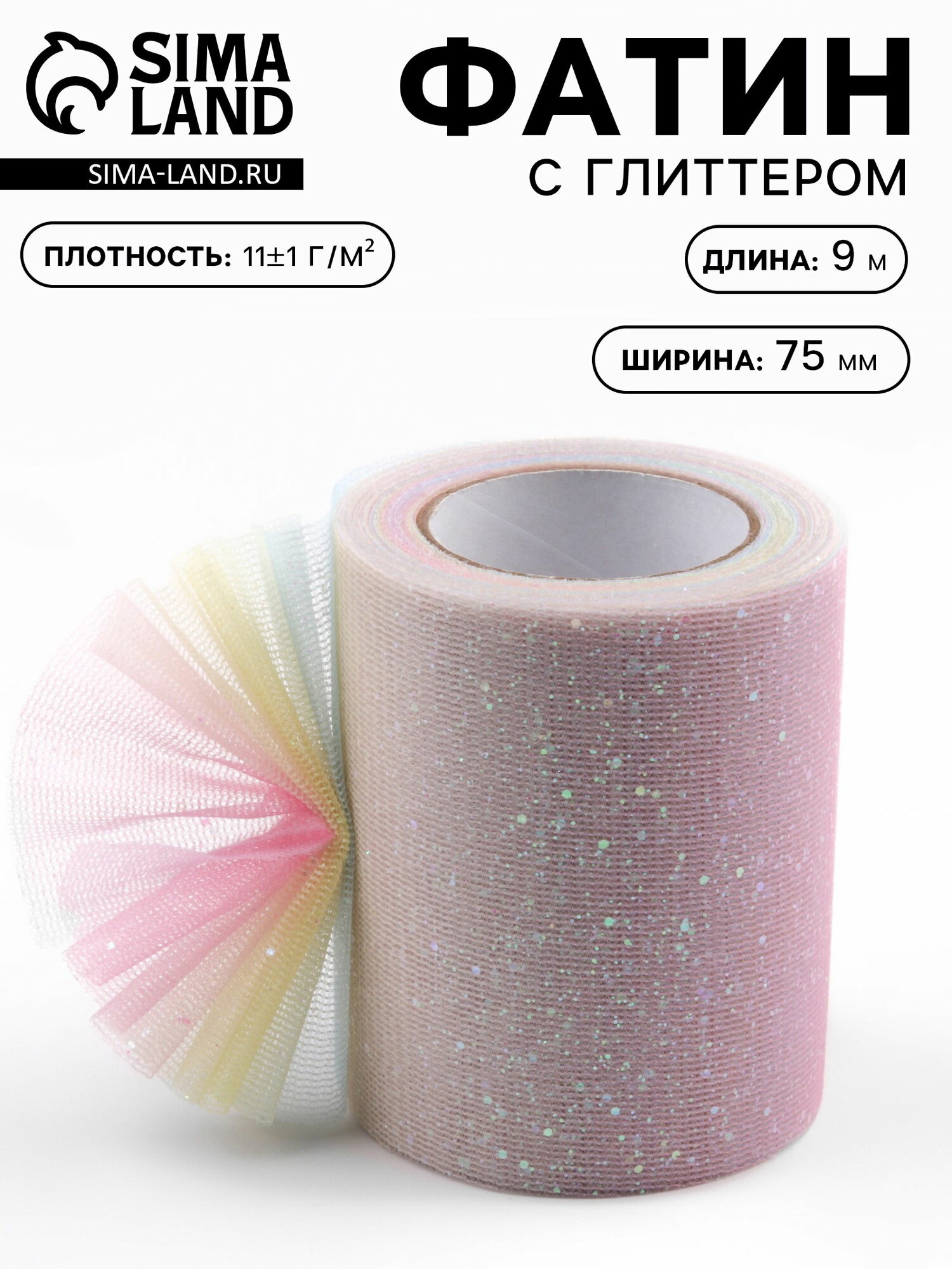 Фатин с глиттером "Радуга", 7.5 см, 9+-0.5 м, 11+-1 г/?2, розовый №1