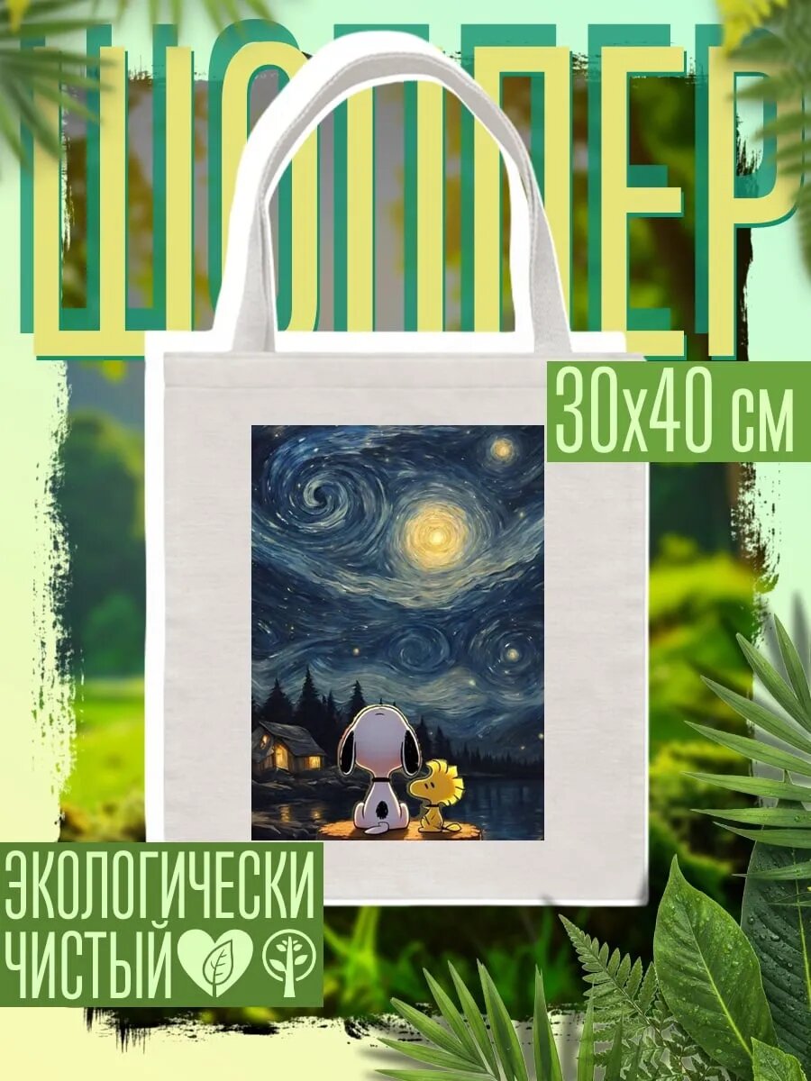 Сумка шоппер