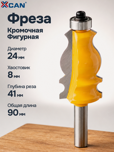 Изображение товара Фреза по дереву кромочная фигурная XCAN твердосплавная, с нижним подшипником, 8х24х41х90 мм, для ручного фрезера