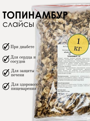 Изображение товара Топинамбур, слайсы 1кг
