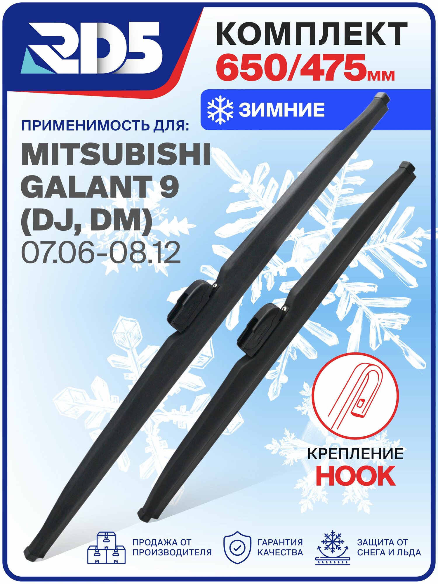 1S650475-k8. Дворники Mitsubishi Galant 9 (DJ, DM) 07.06-08.12. Комплект зимних щеток стеклоочистителя Mitsubishi Galant 9; Митсубиши Галант 9