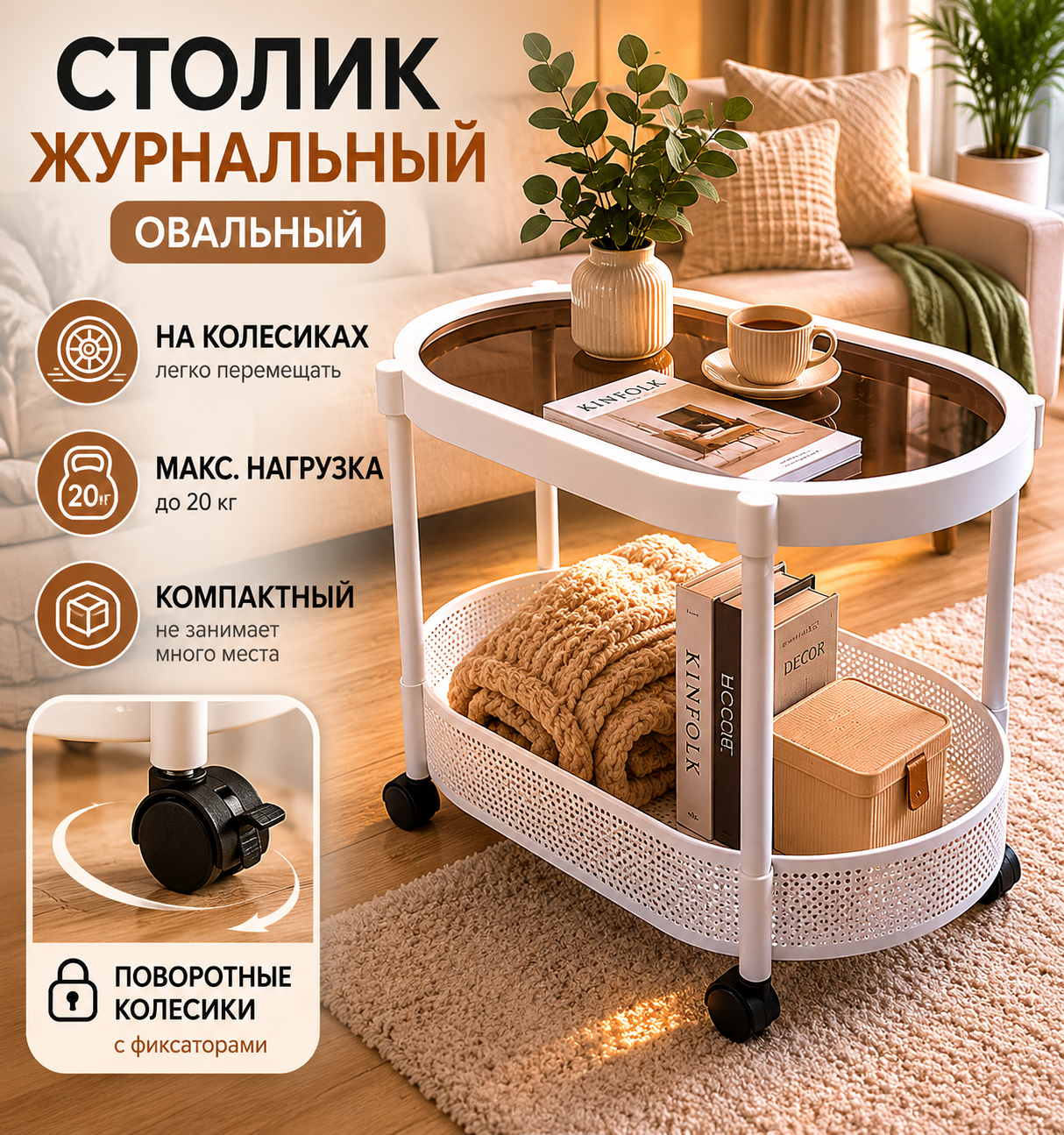 Журнальный столик стеклянный овальный белый 70x40 см,