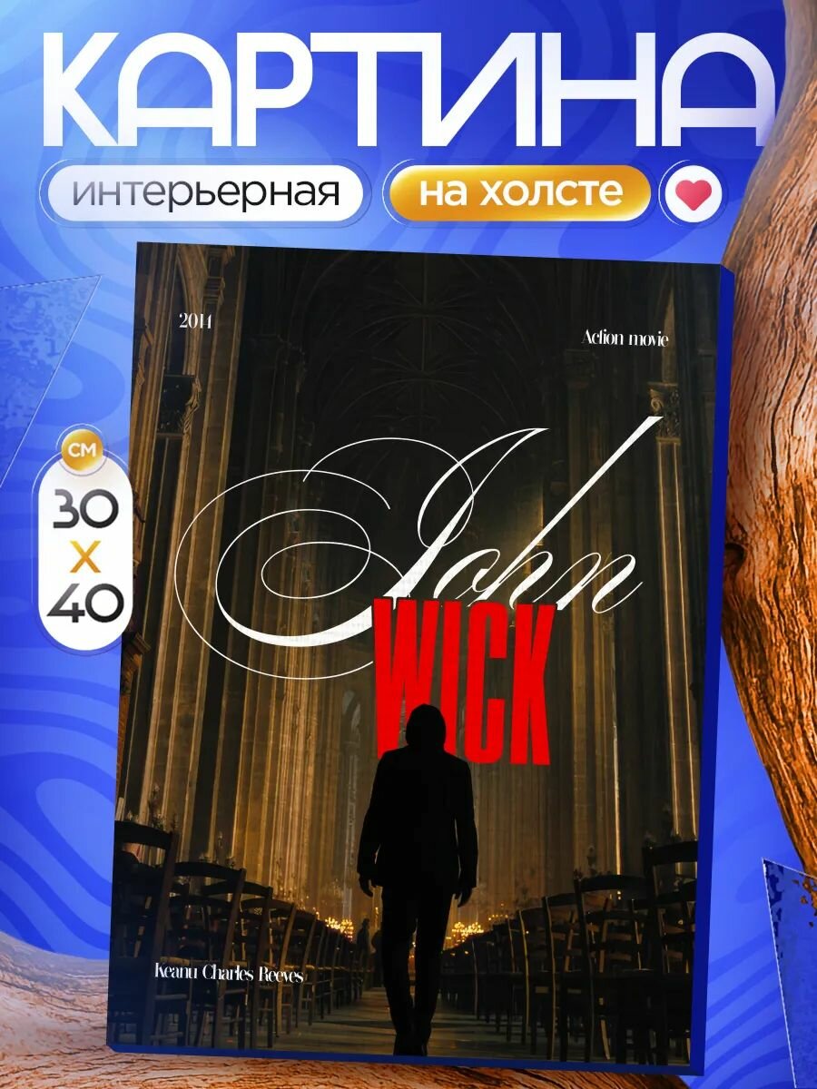 Картина на стену 30х40 Джон Уик Киану Ривз